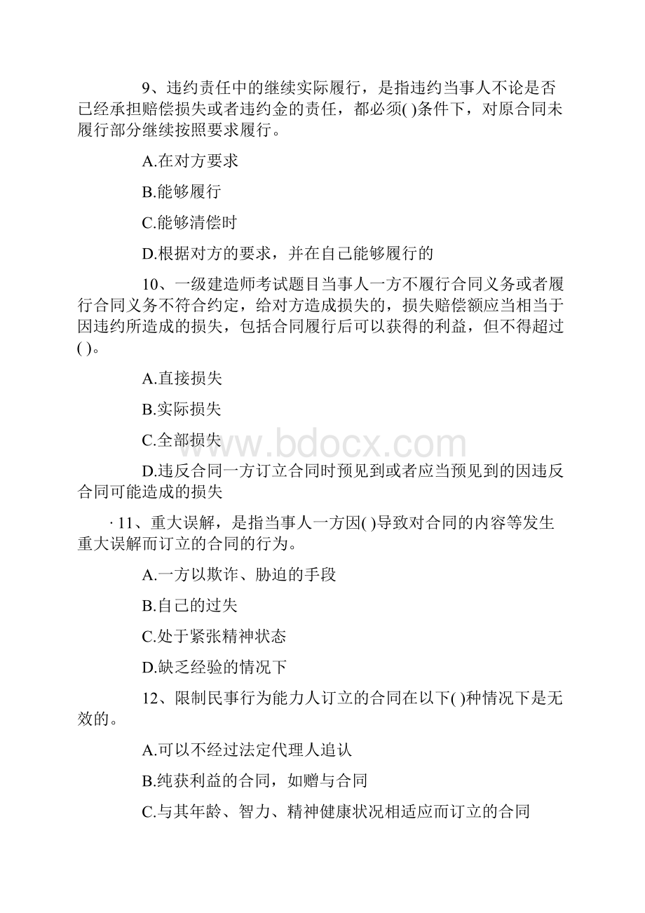 一级建造师考试《建设工程法规及相关知识》考试真题.docx_第3页