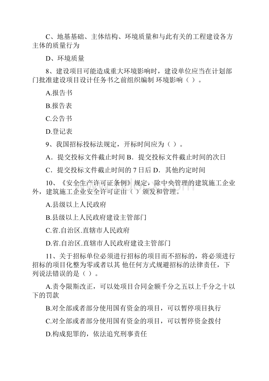 版国家二级建造师《建设工程法规及相关知识》考前检测D卷 含答案.docx_第3页