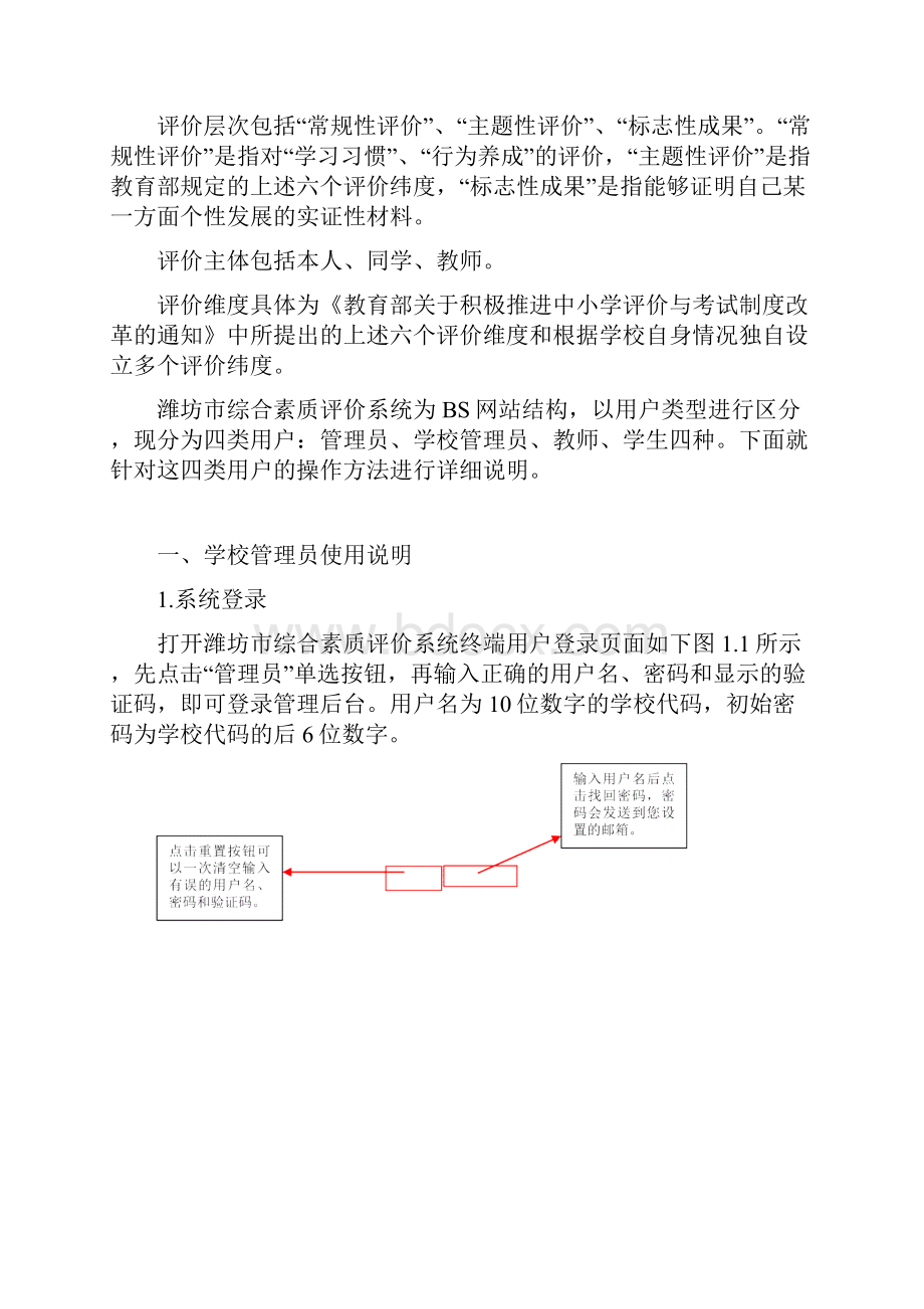 综合素质评价系统学校版使用说明.docx_第2页