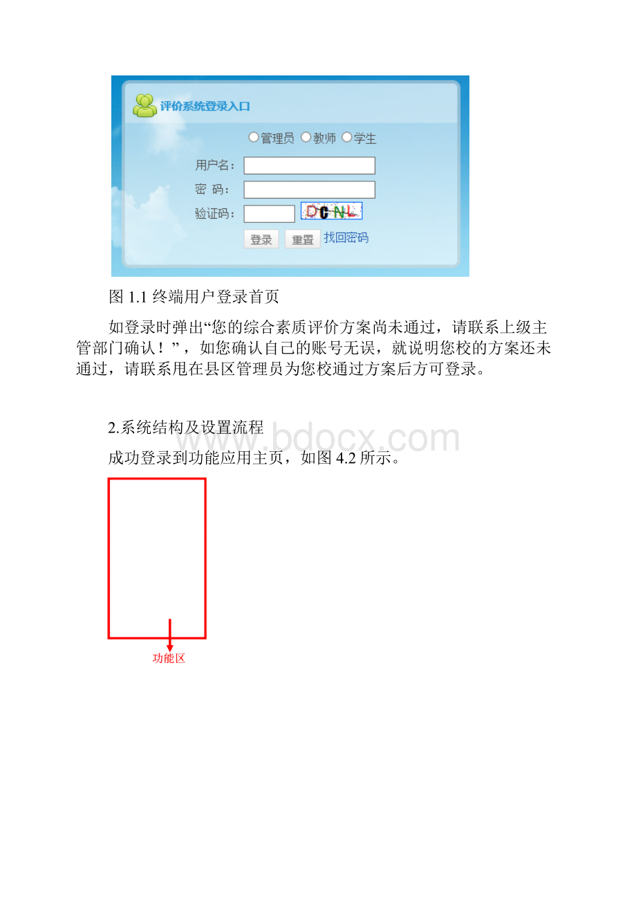 综合素质评价系统学校版使用说明.docx_第3页