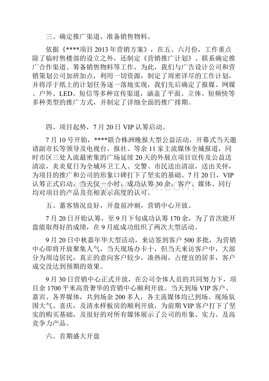 房地产营销部年终总结.docx_第2页