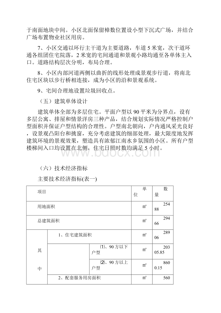 绍 兴 大 地 香 樟 苑 项 目 建 筑 设 计 方 案设计说明76.docx_第3页