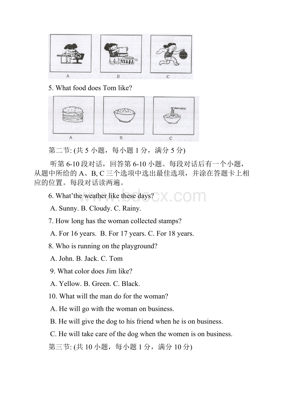 四川巴中英语中考试题及解析.docx_第2页