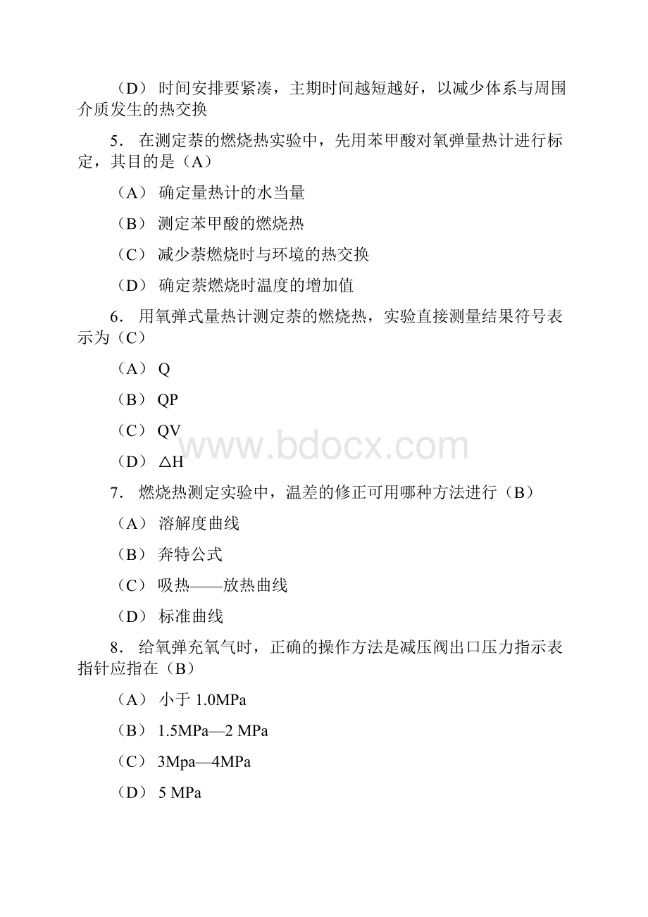 物化实验考试习题资料.docx_第2页