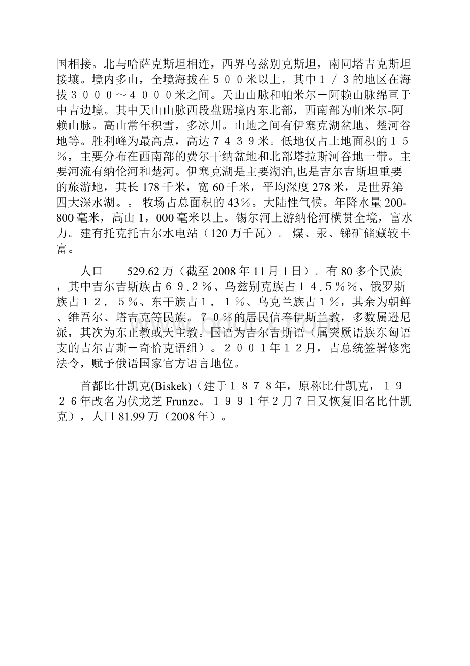 亚洲风情摄影50篇之二十五走进吉尔吉斯斯坦 图文音177 pWord文档下载推荐.docx_第2页