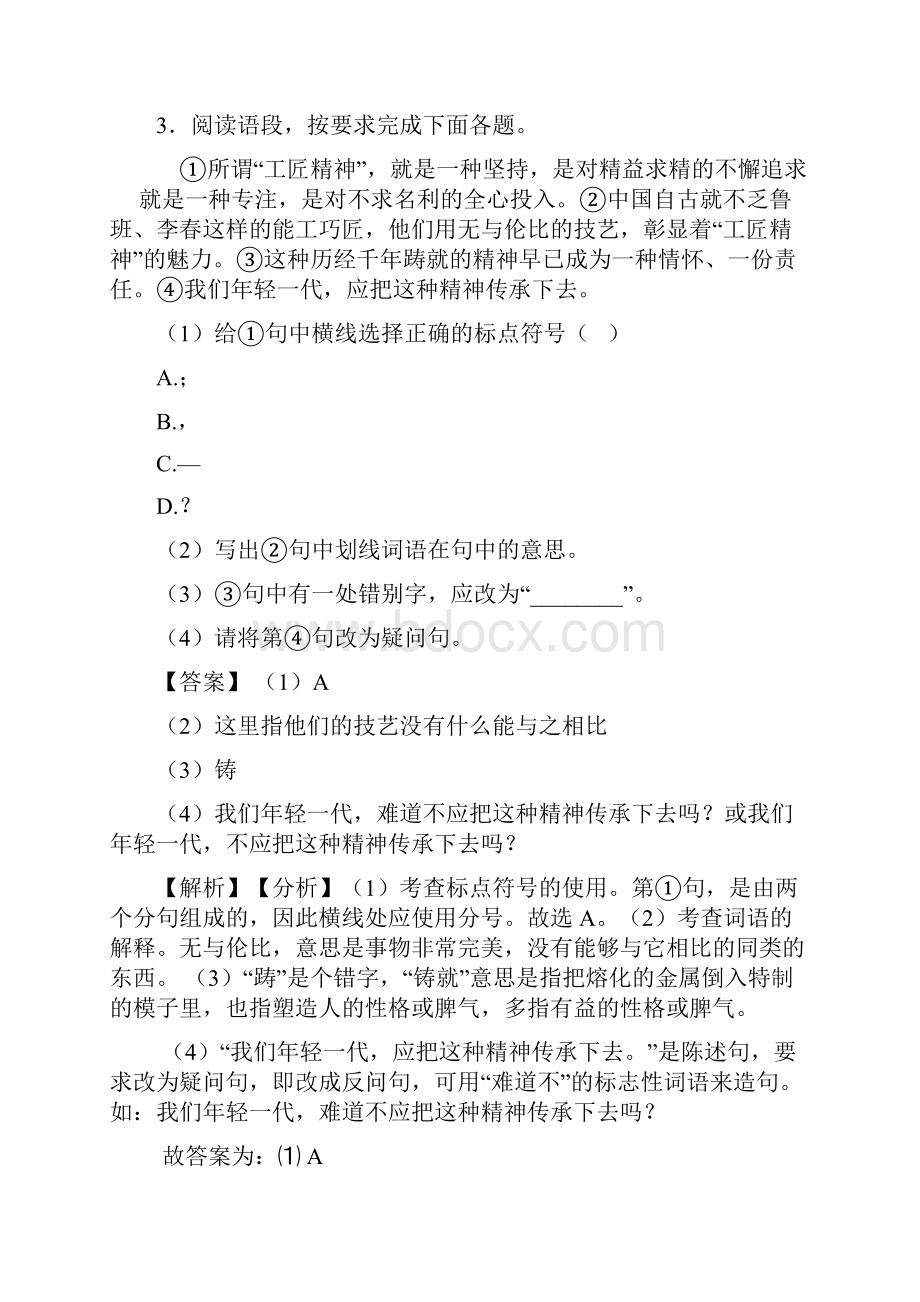 新人教版中考 语文句式变换练习题及解析.docx_第3页