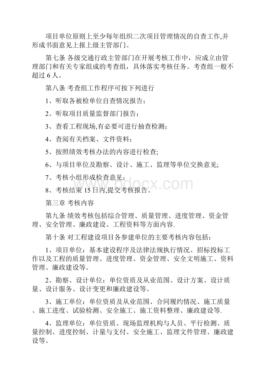 工程建设项目管理绩效考核办法文档格式.docx_第2页