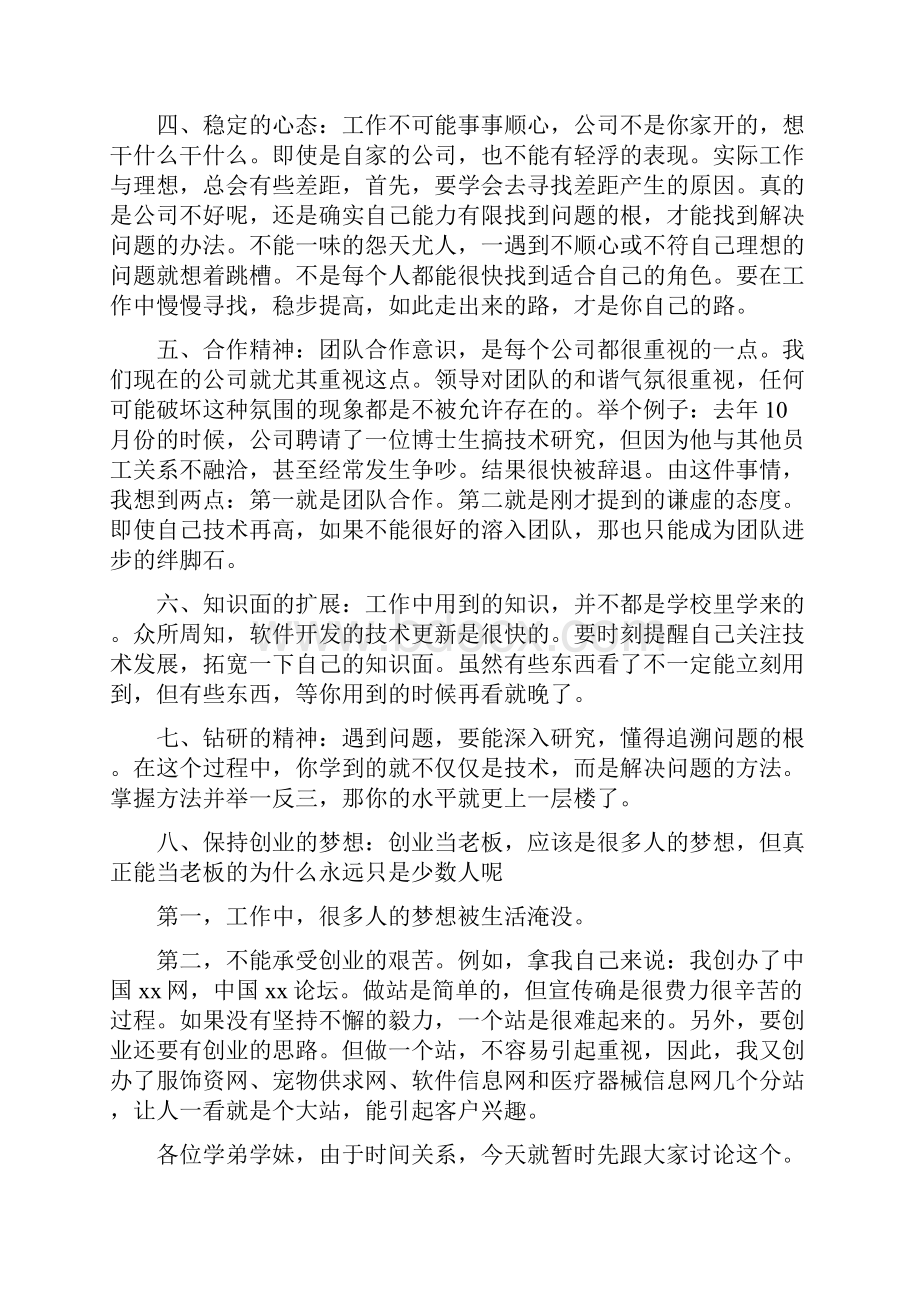 回母校宣讲演讲稿Word格式.docx_第2页