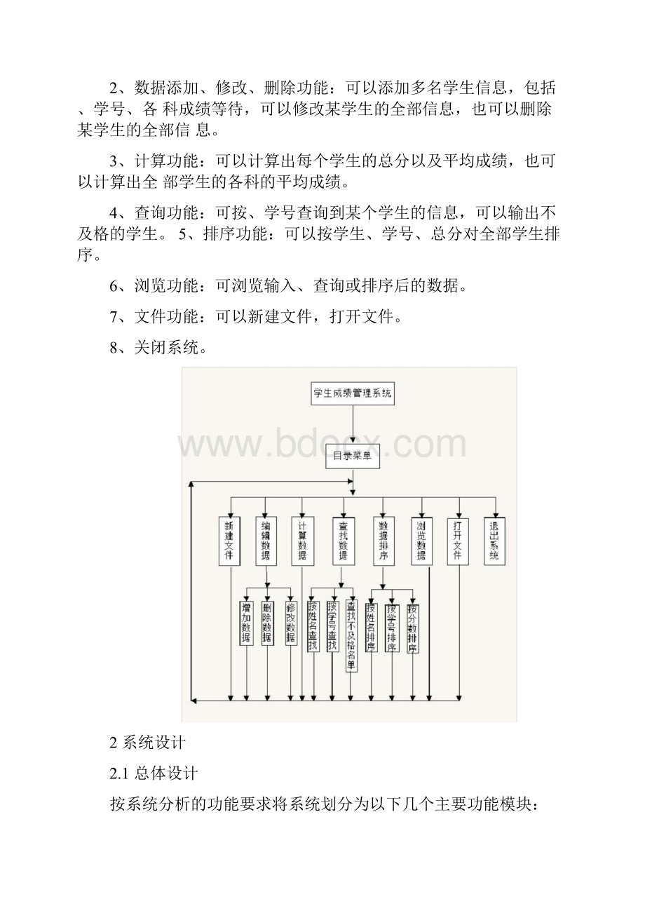 C语言学生成绩管理系统设计方案.docx_第2页