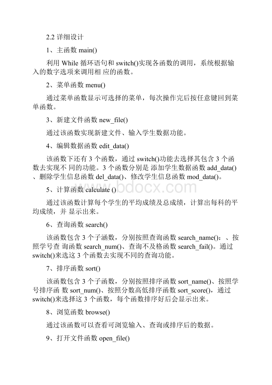 C语言学生成绩管理系统设计方案.docx_第3页