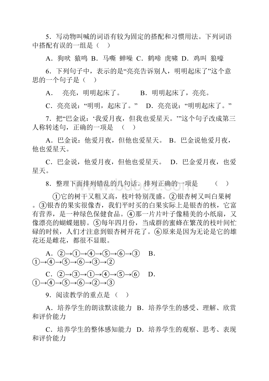 小学语文教师进城考试模拟试题及答案五套.docx_第2页