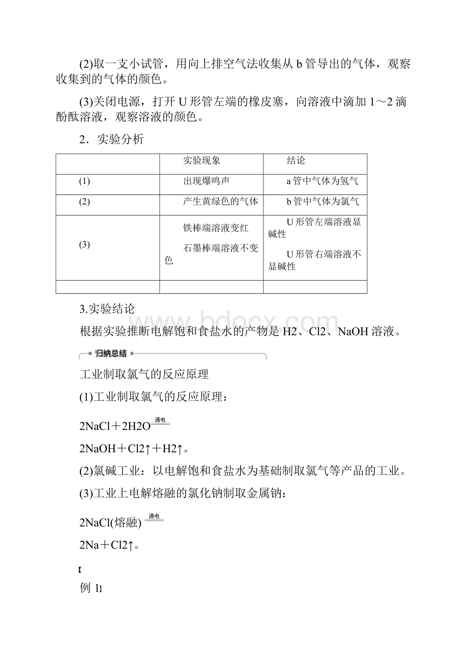 学年新素养导学化学课件 讲义 精练 33Word下载.docx_第2页