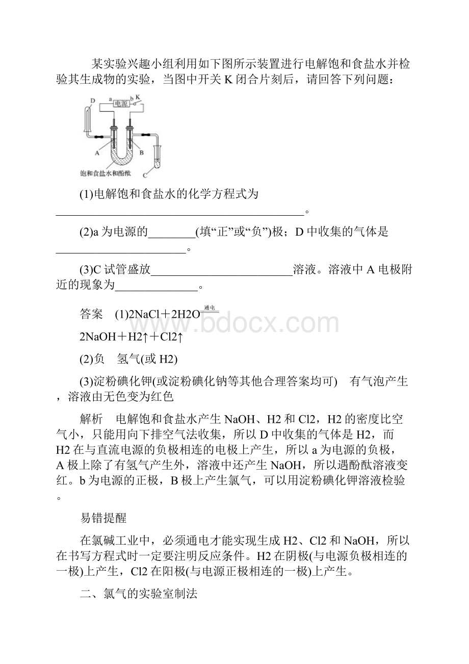 学年新素养导学化学课件 讲义 精练 33Word下载.docx_第3页