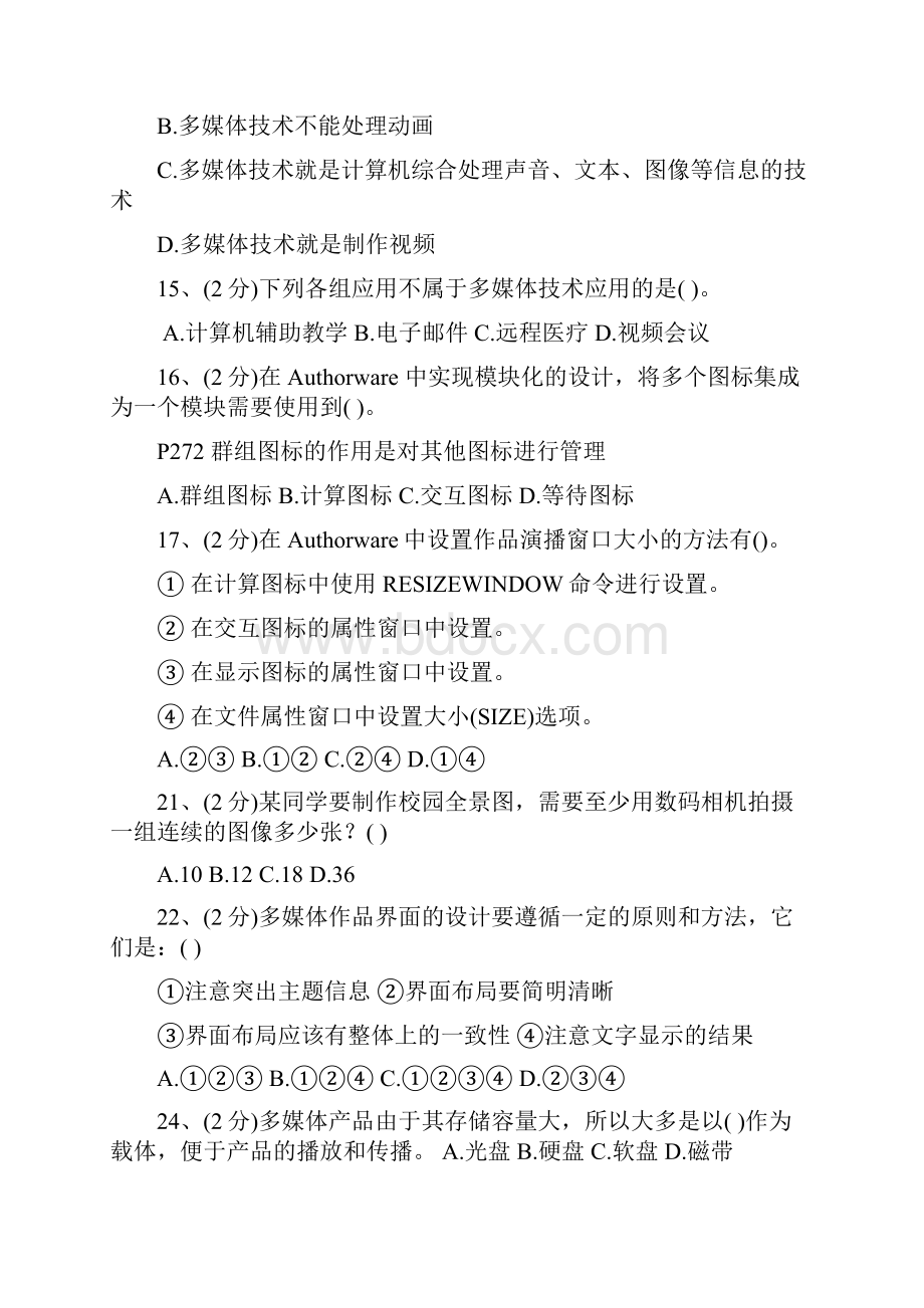 多媒体技术与应用复习资料题目加简答题讲解.docx_第3页