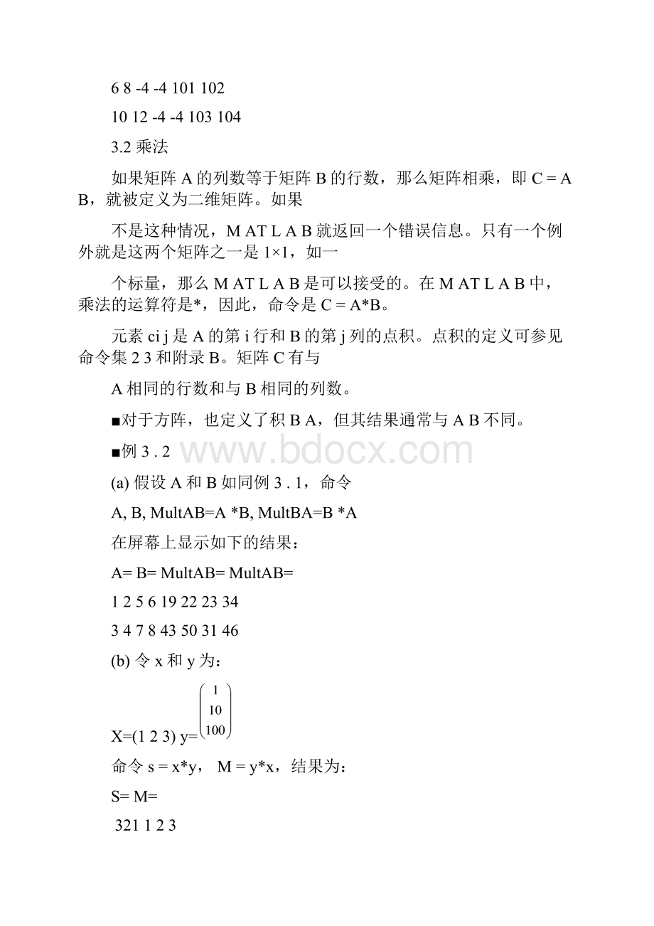 矩阵运算Word下载.docx_第2页