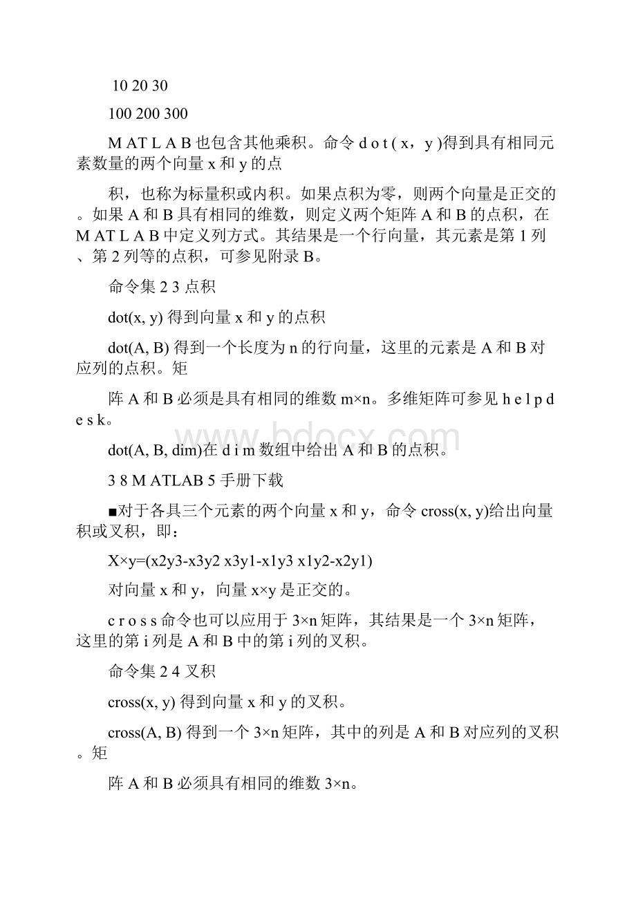 矩阵运算Word下载.docx_第3页