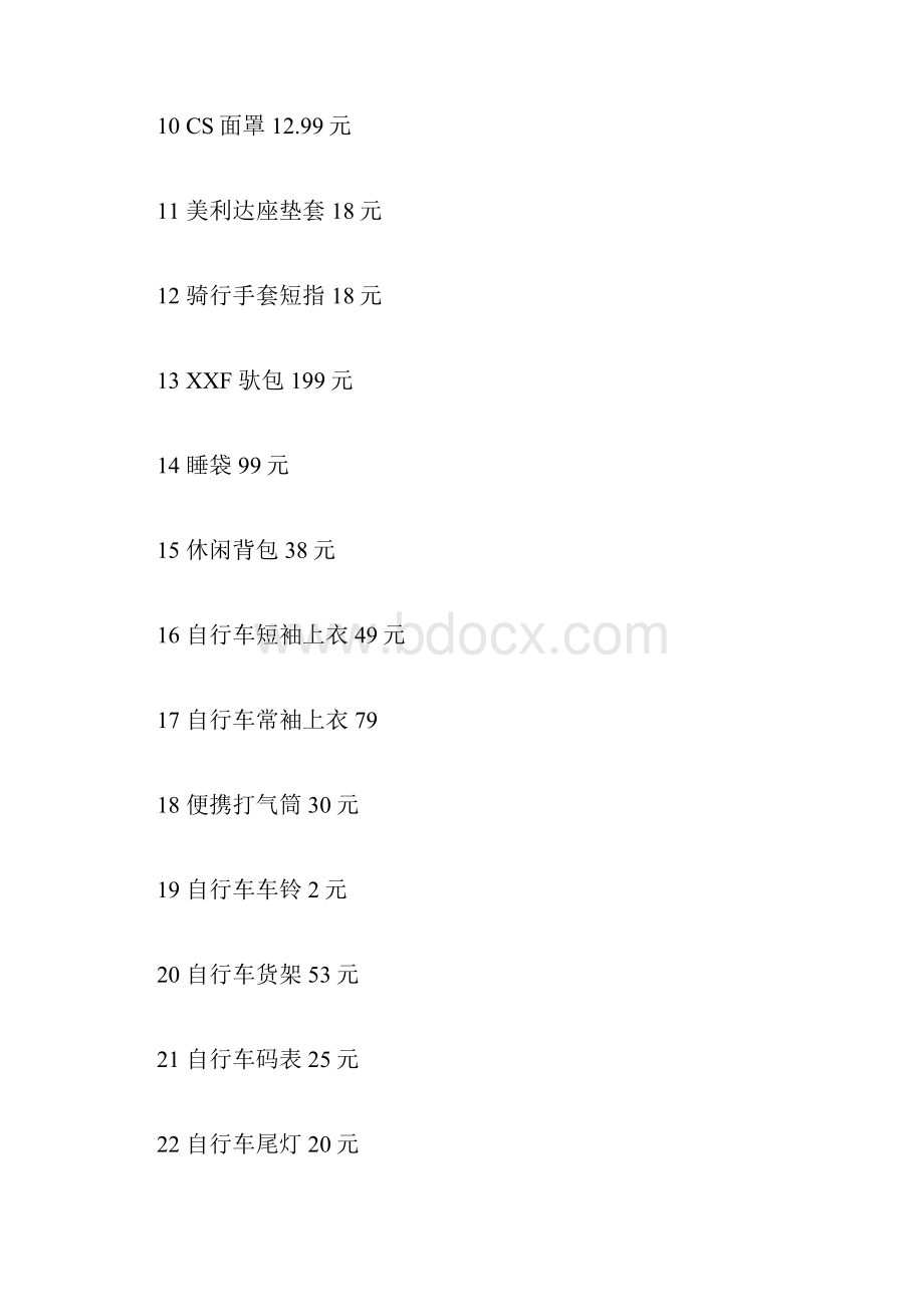 抄袭师兄骑行西藏的文档.docx_第2页