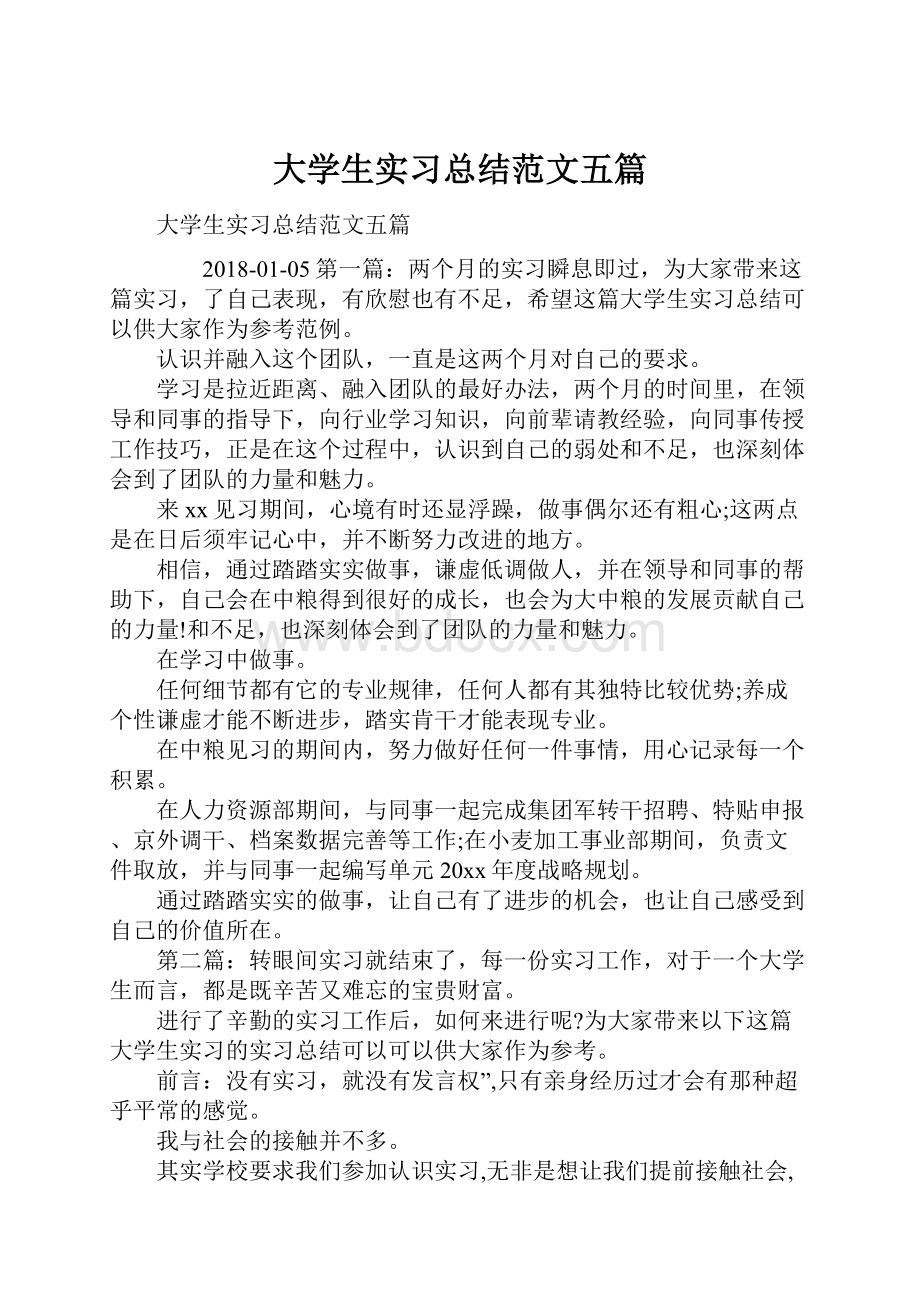 大学生实习总结范文五篇.docx_第1页