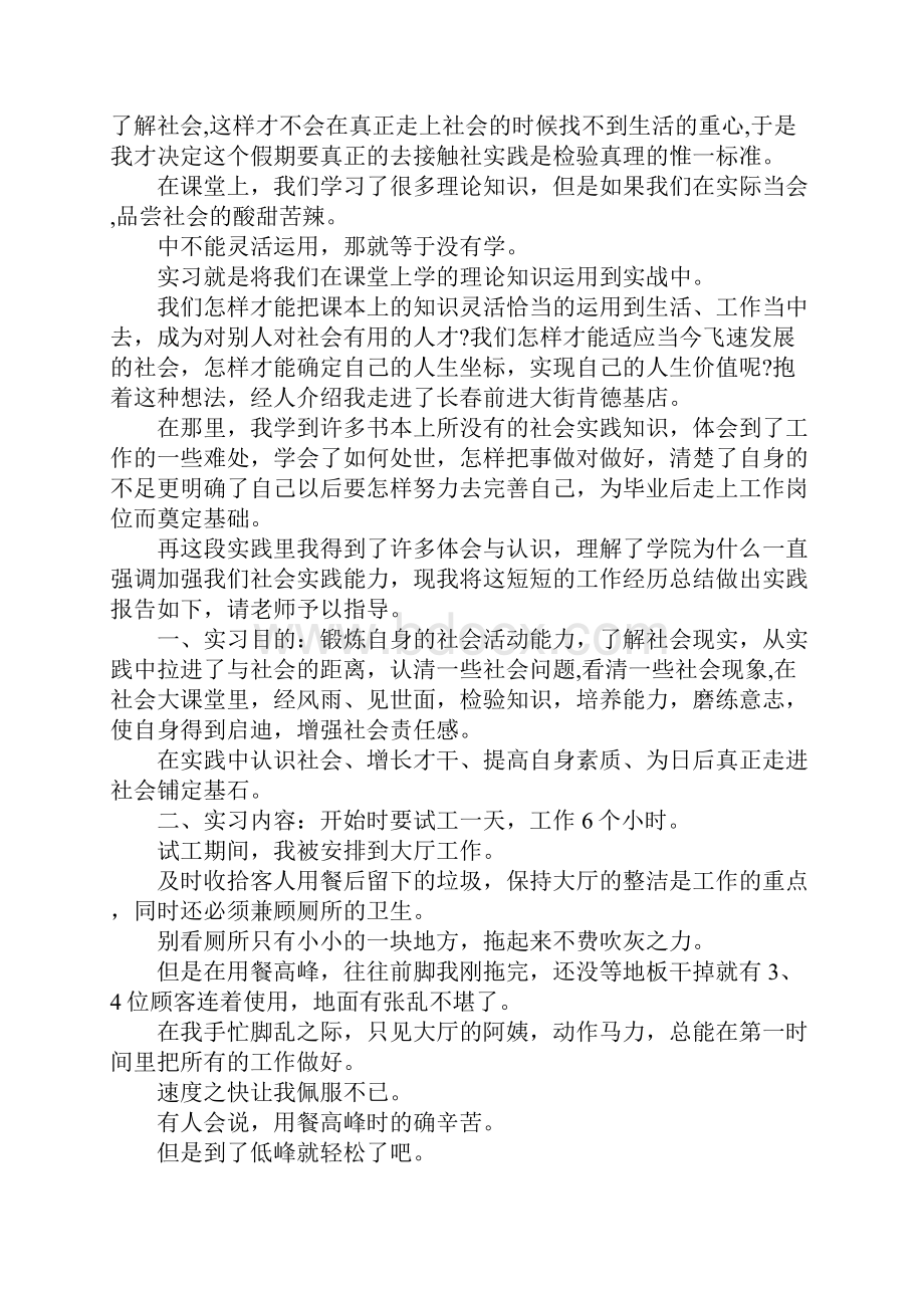 大学生实习总结范文五篇.docx_第2页