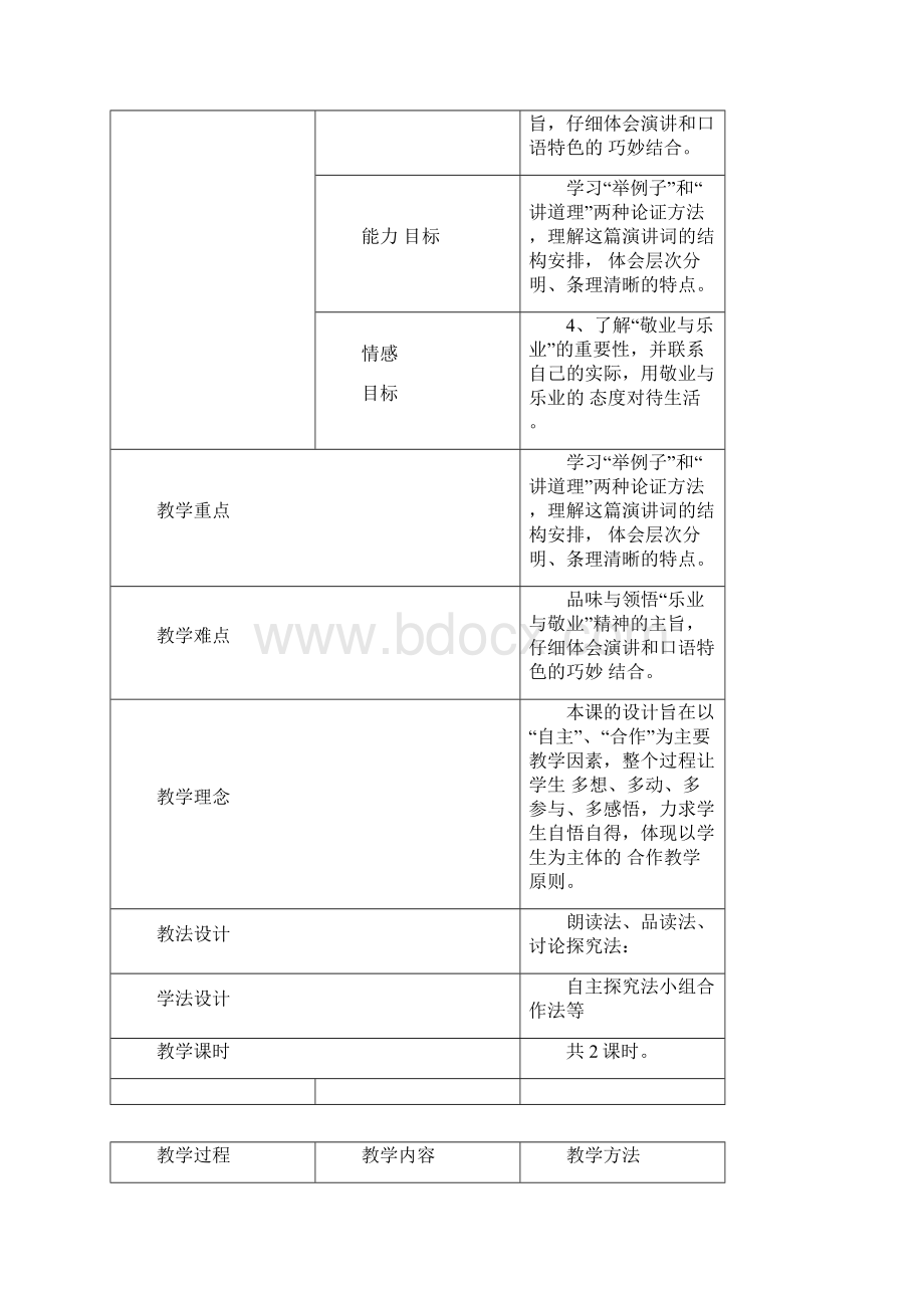 《敬业与乐业》优秀教案.docx_第2页