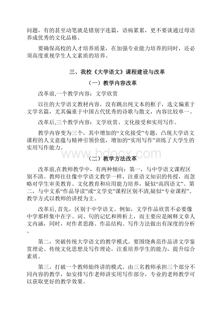 大学语文课程建设与改革实施方案.docx_第2页