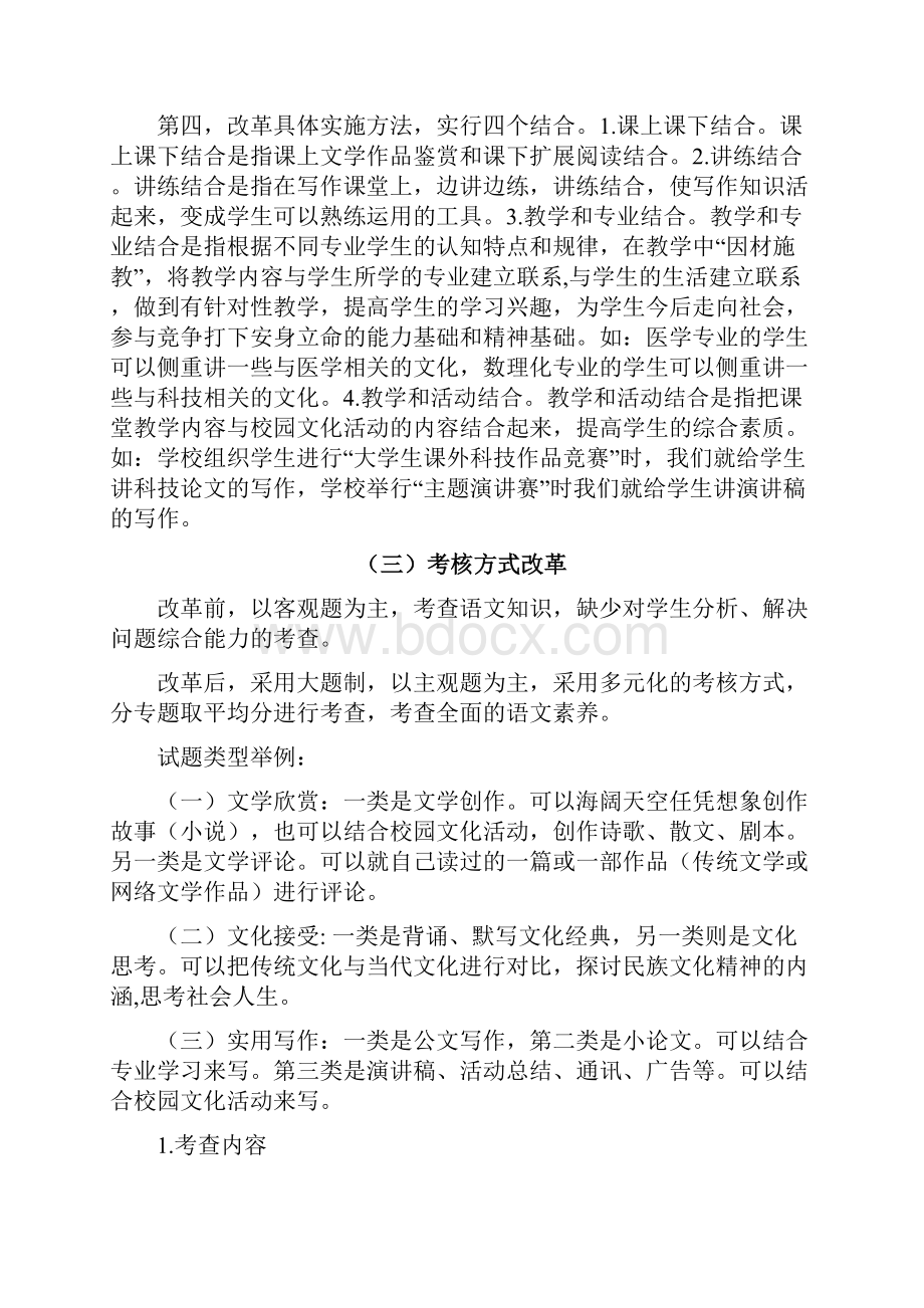 大学语文课程建设与改革实施方案.docx_第3页