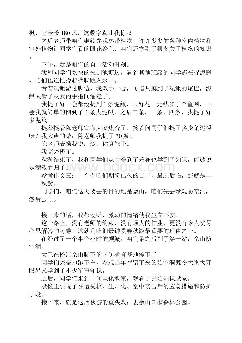 秋游作文Word下载.docx_第2页