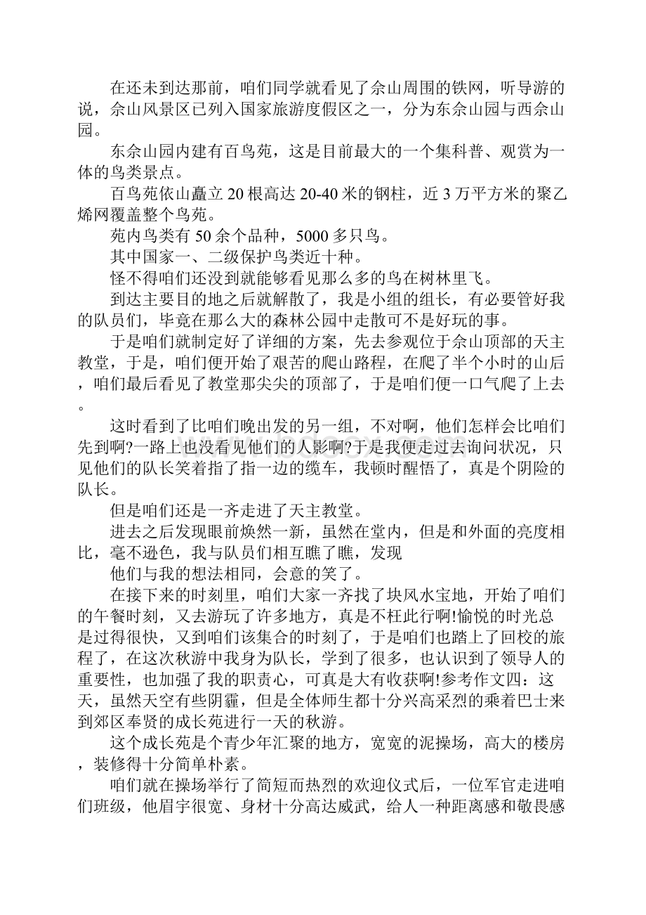 秋游作文Word下载.docx_第3页