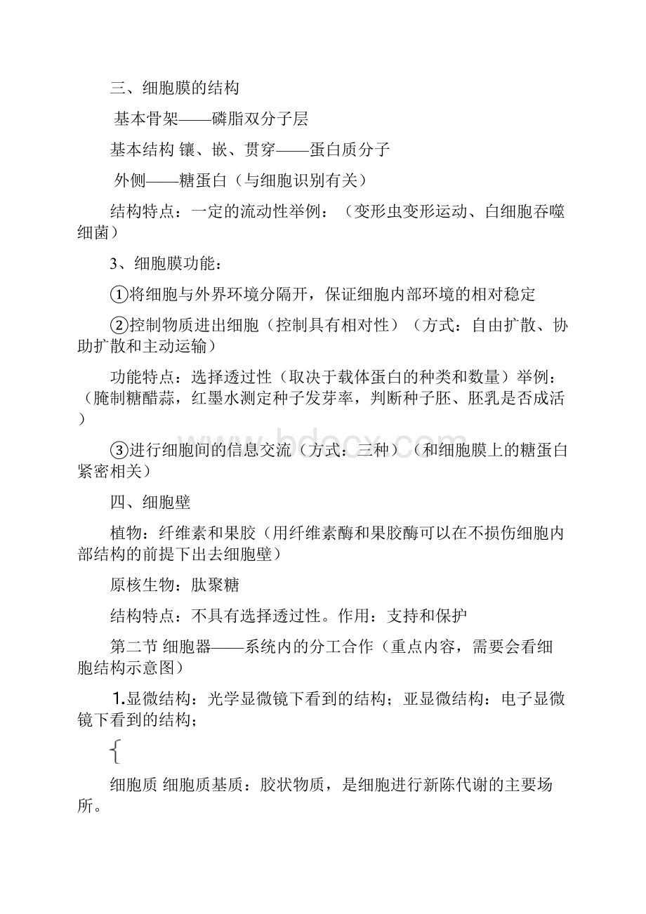 高一生物必修一第三章知识点总结文档格式.docx_第2页