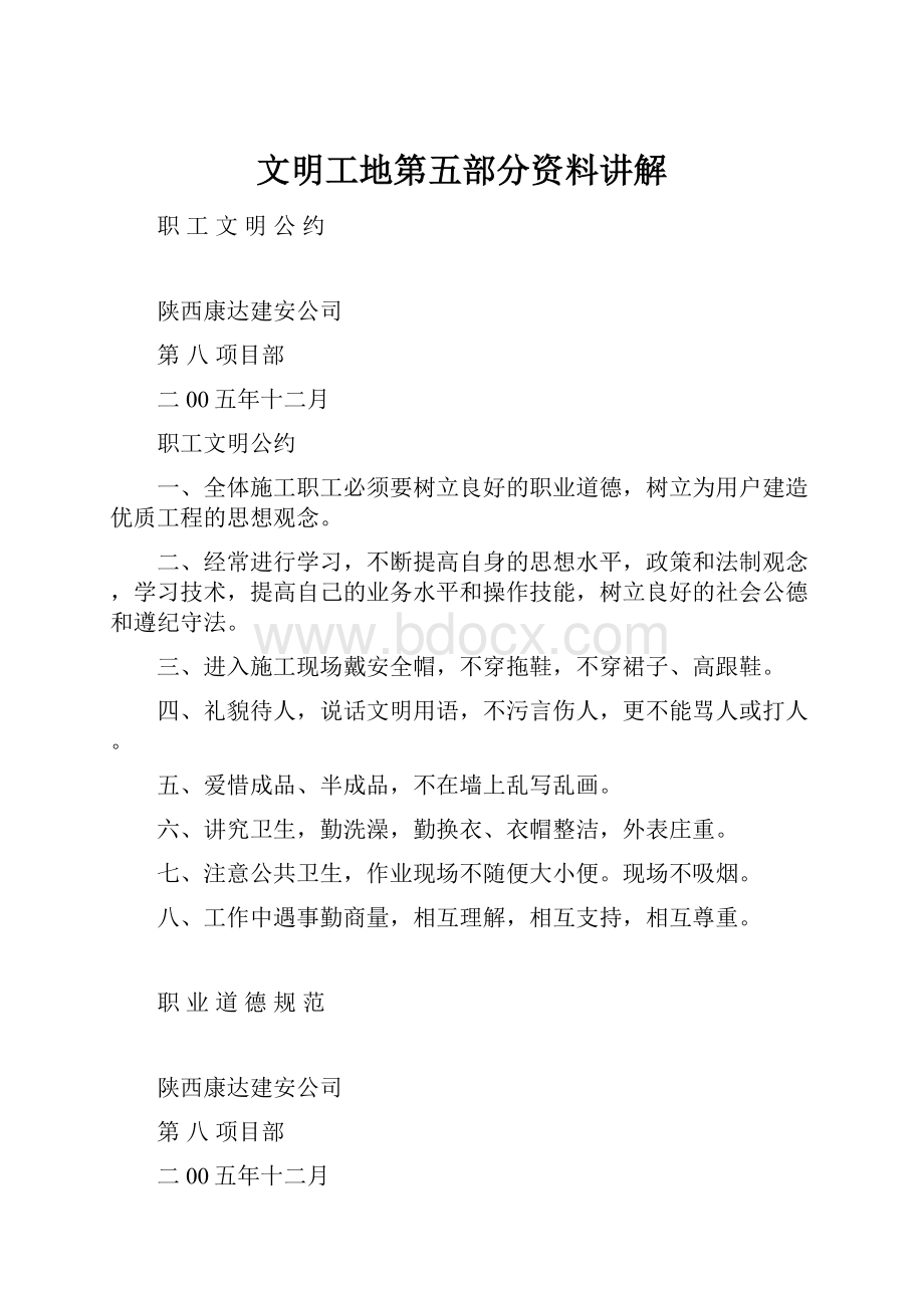 文明工地第五部分资料讲解文档格式.docx