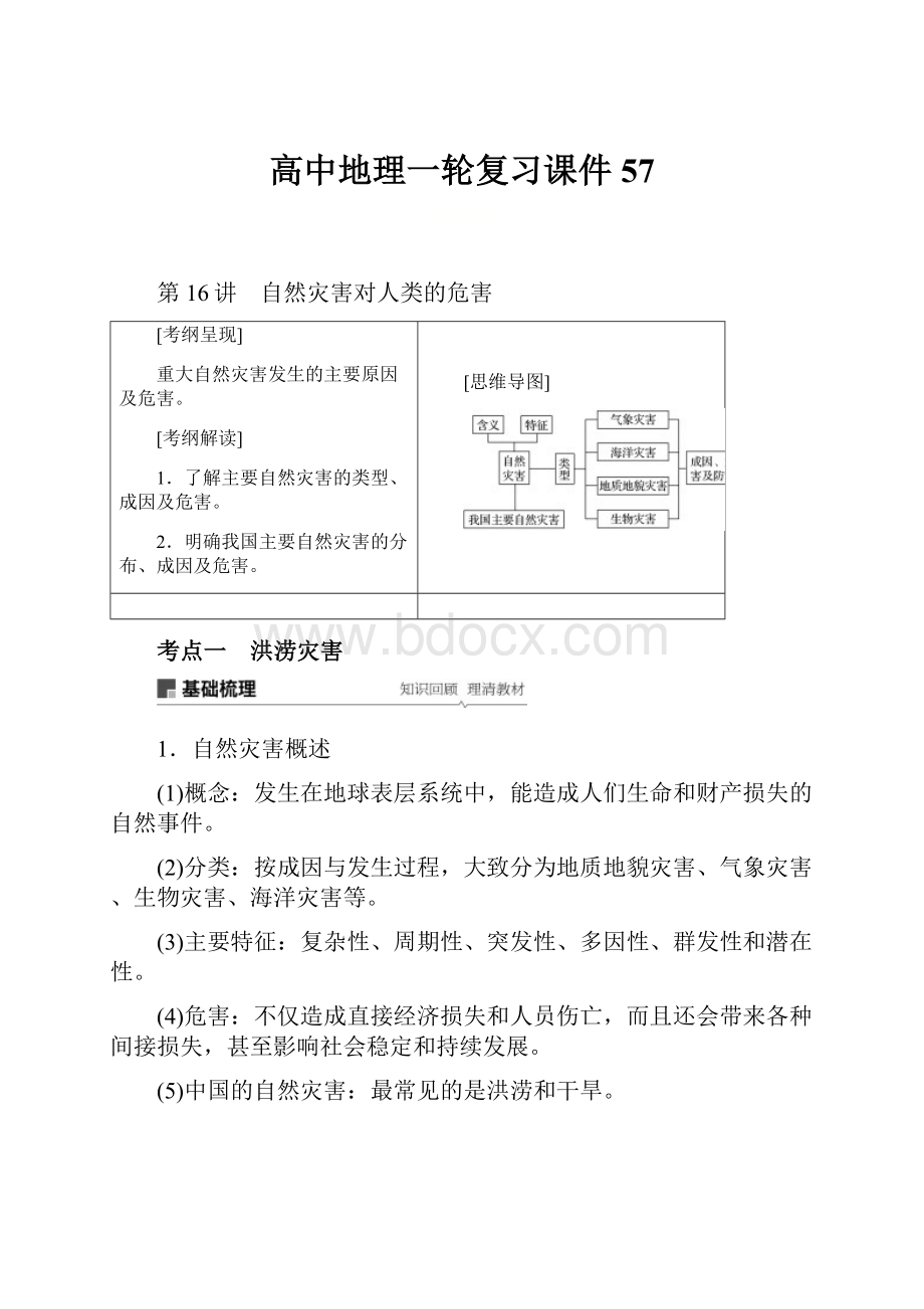 高中地理一轮复习课件 57.docx