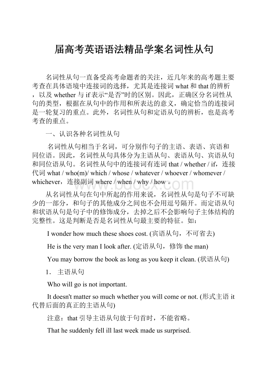 届高考英语语法精品学案名词性从句Word文档下载推荐.docx_第1页