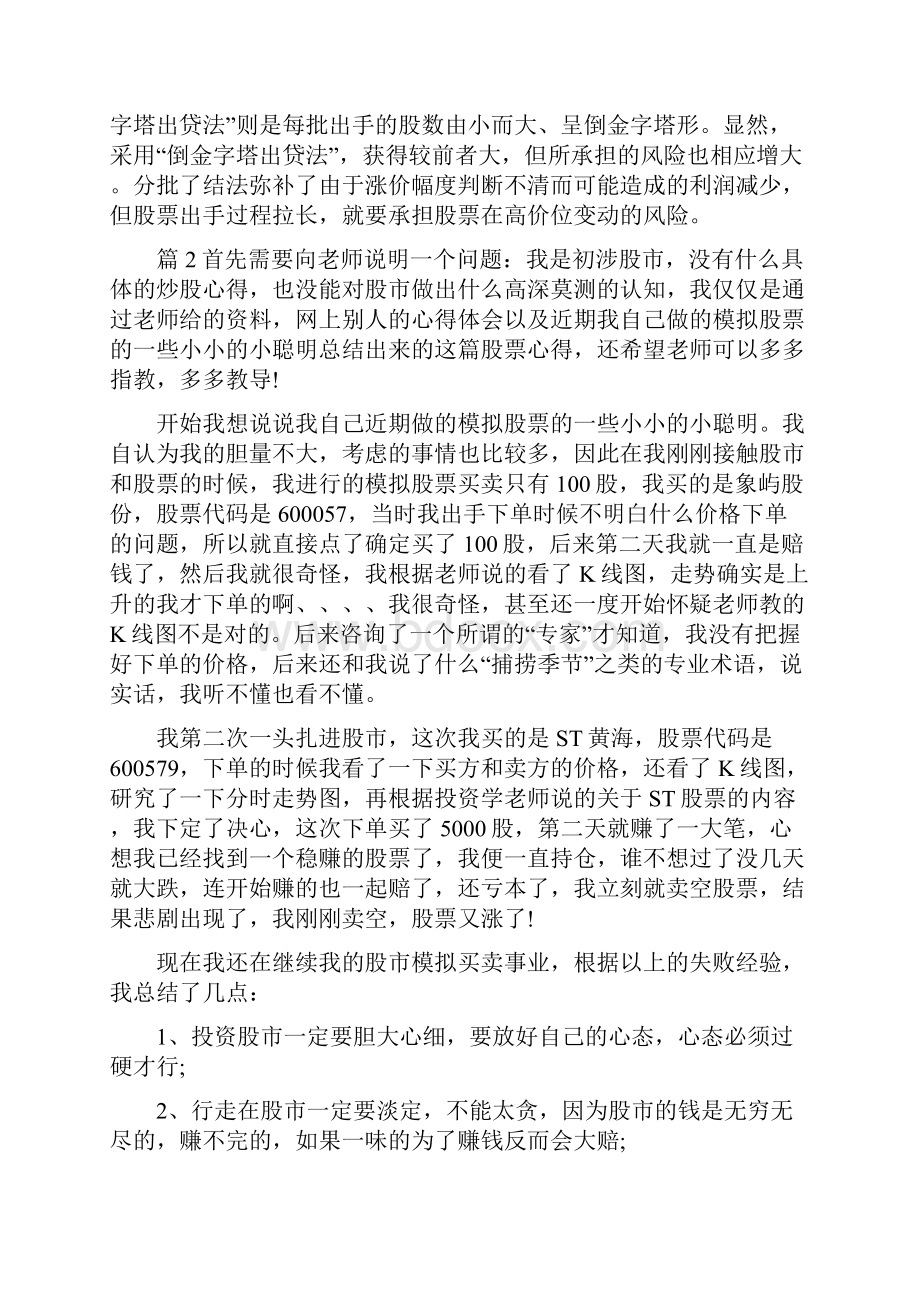 股票学习心得体会相关范文.docx_第2页