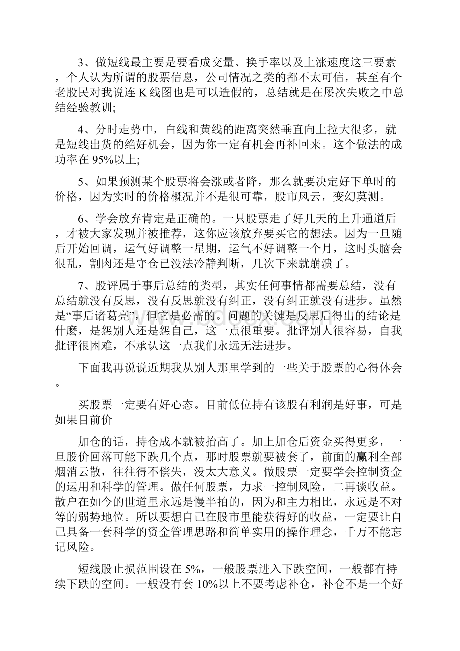 股票学习心得体会相关范文.docx_第3页