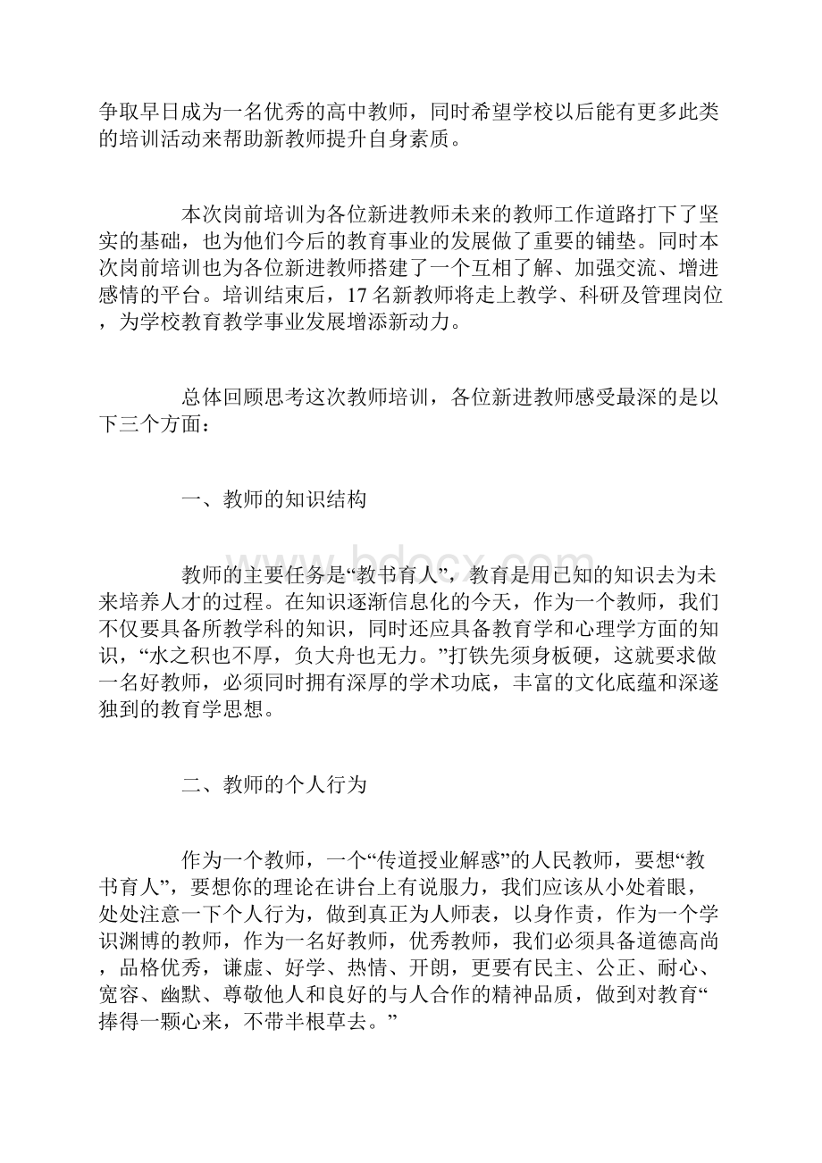 教学心得体会范文Word文件下载.docx_第2页