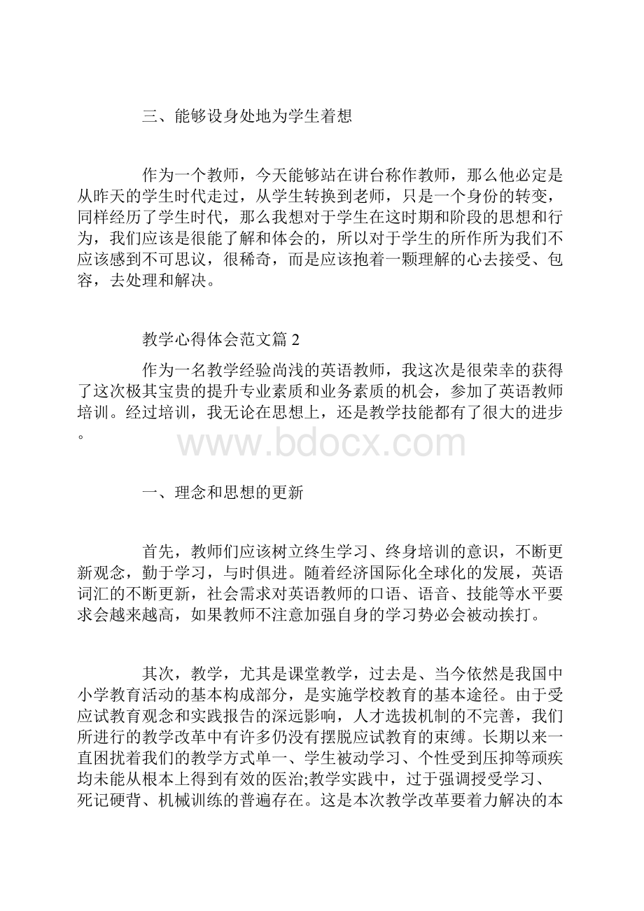 教学心得体会范文Word文件下载.docx_第3页