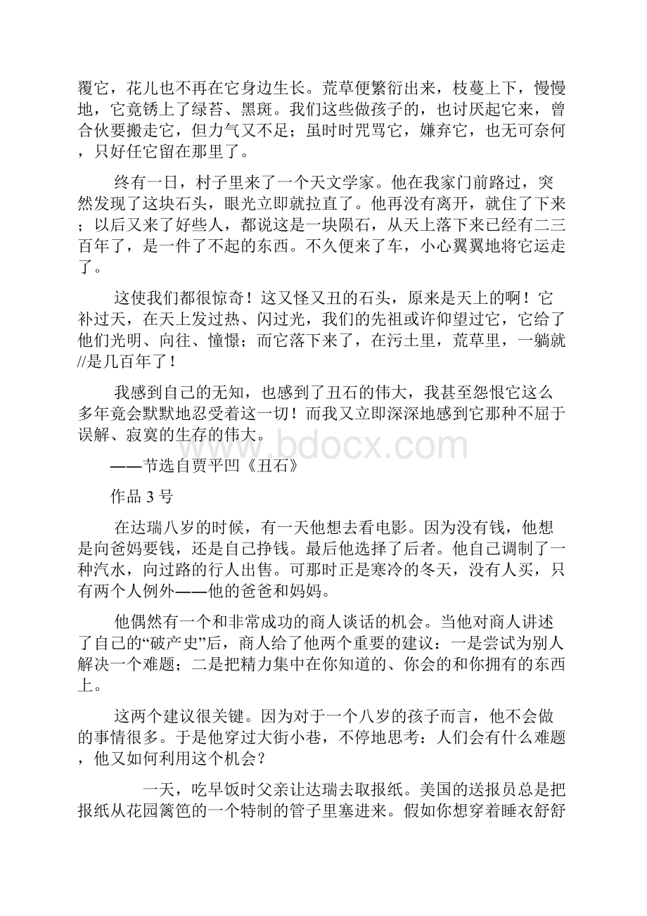 最新浙江省普通话考试朗读作品40篇.docx_第2页