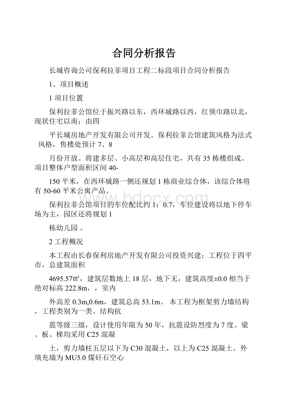 合同分析报告.docx_第1页