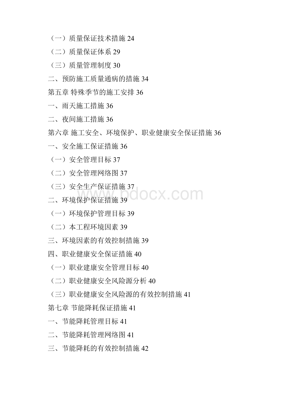 沥青路面铣刨加铺施工方案docx.docx_第3页