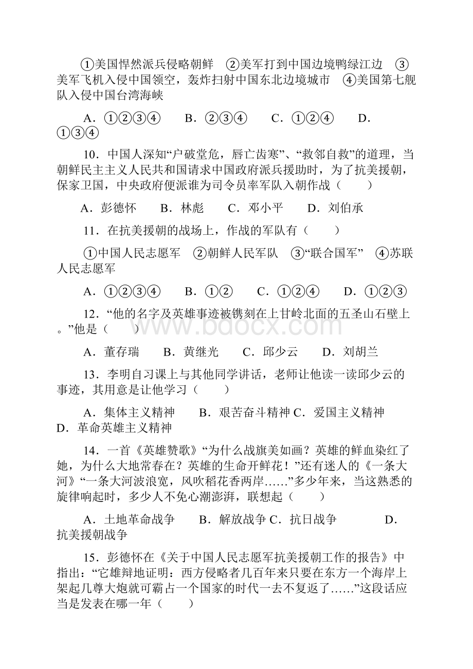 八年级历史下册第一单元测试题.docx_第3页