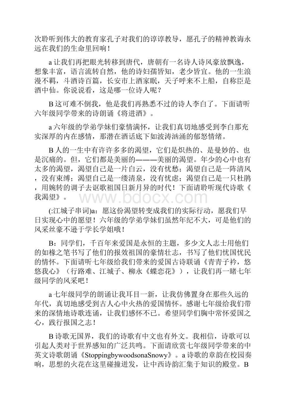 江城子串词Word格式文档下载.docx_第2页