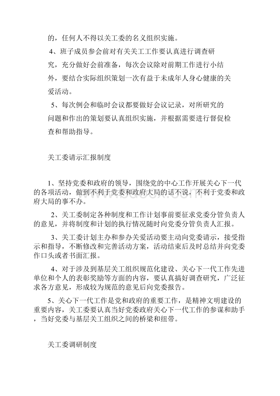 镇关工委各项制度.docx_第2页