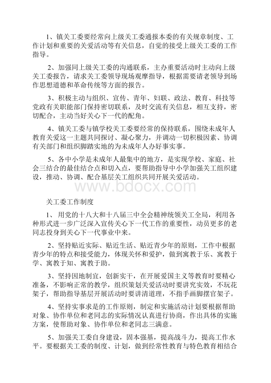 镇关工委各项制度.docx_第3页