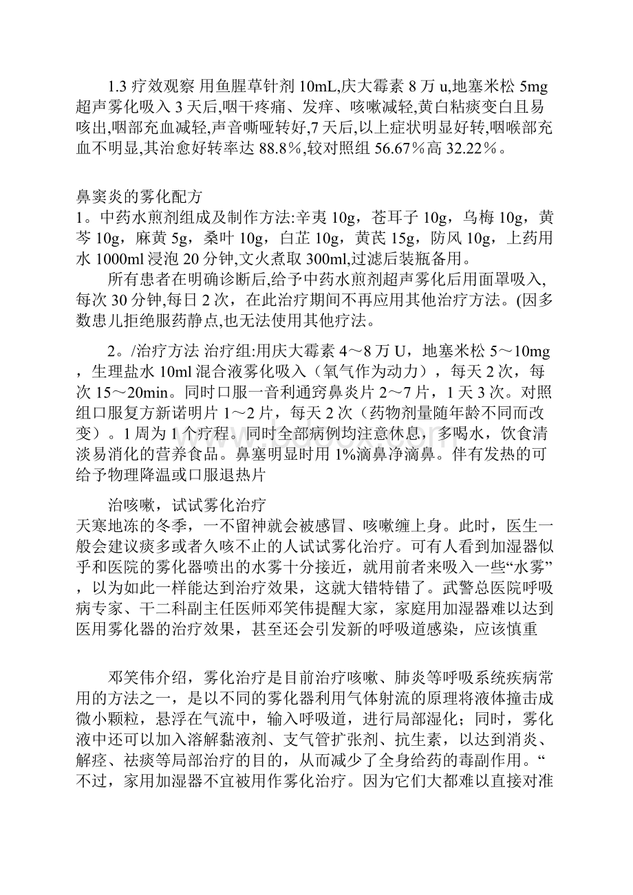 雾化治疗咽炎药物配方资料学习.docx_第2页