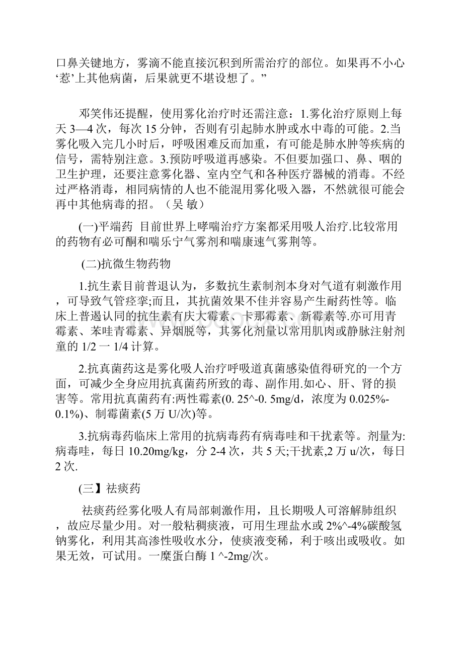 雾化治疗咽炎药物配方资料学习.docx_第3页