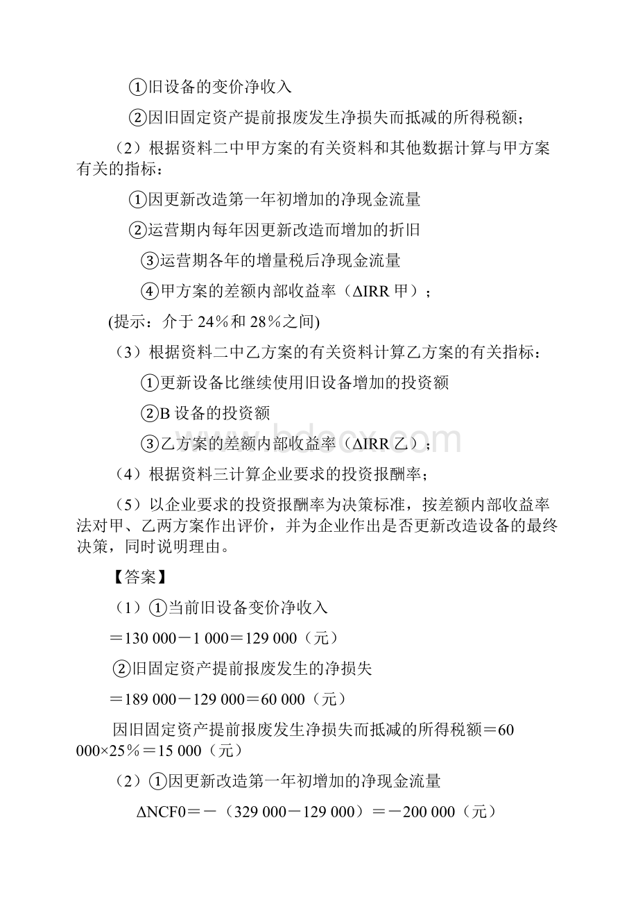 财务管理整理了八大主观题的15道典型例题Word文档下载推荐.docx_第2页