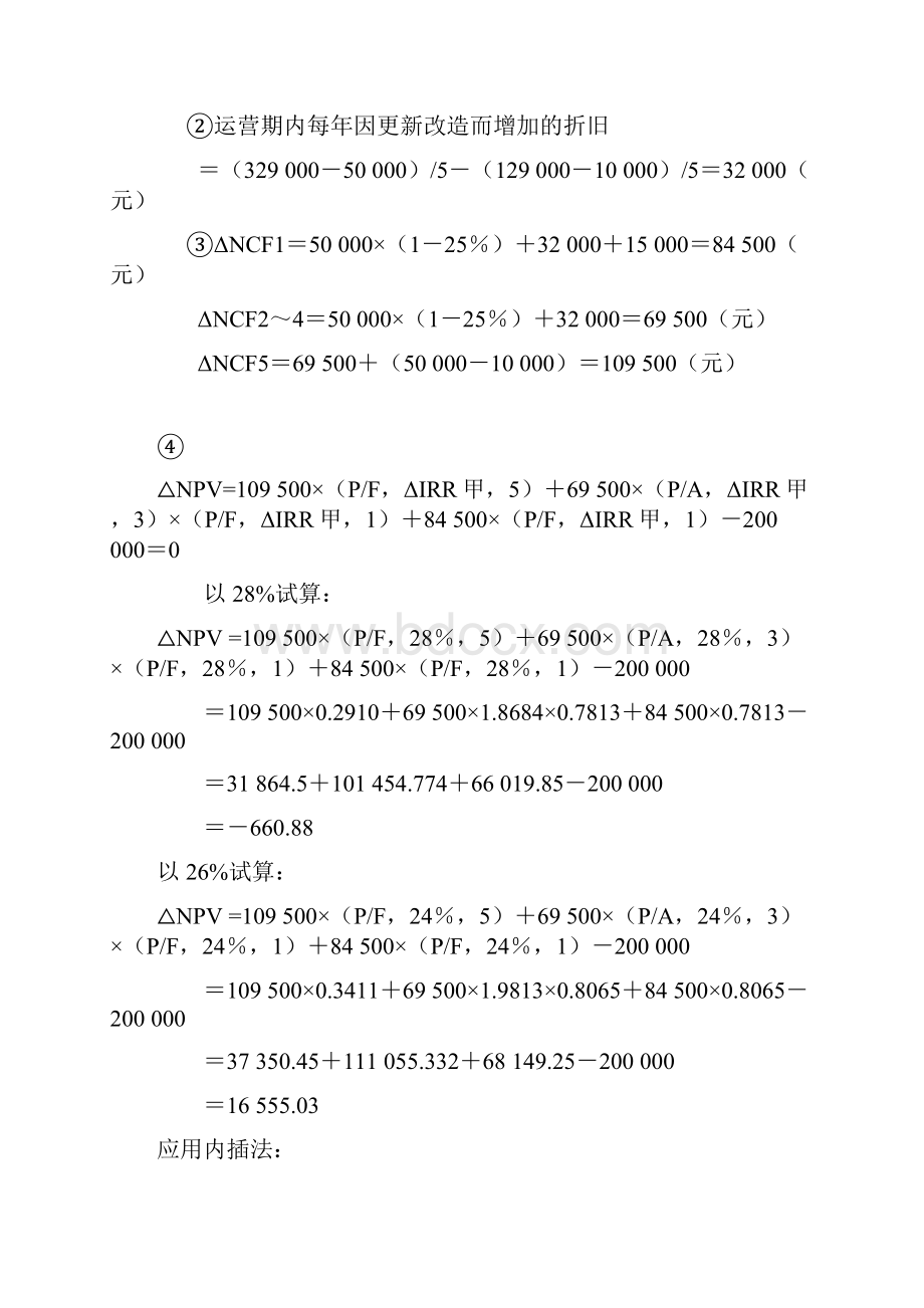 财务管理整理了八大主观题的15道典型例题.docx_第3页