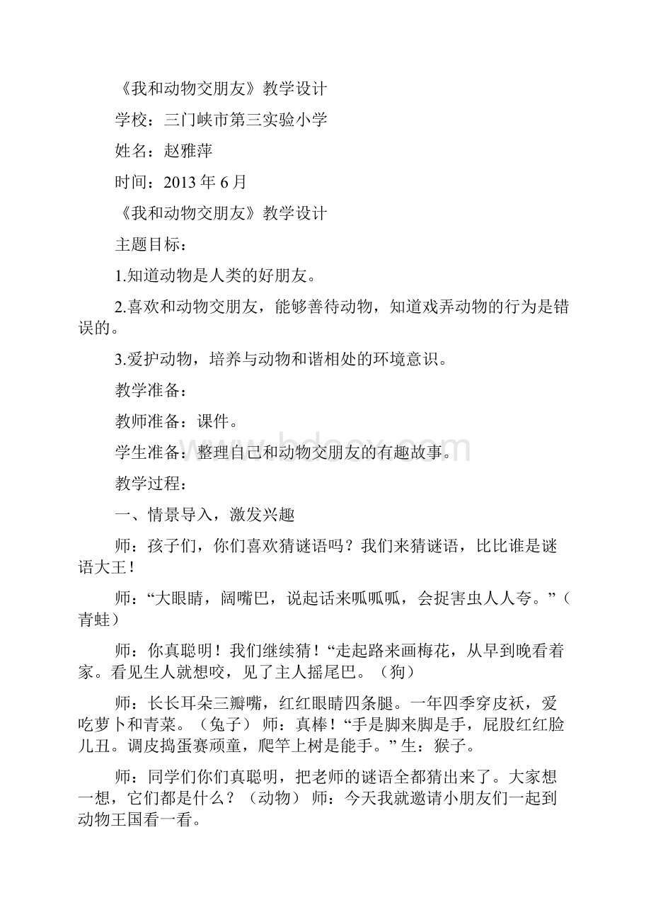 动物的手教案反思.docx_第2页