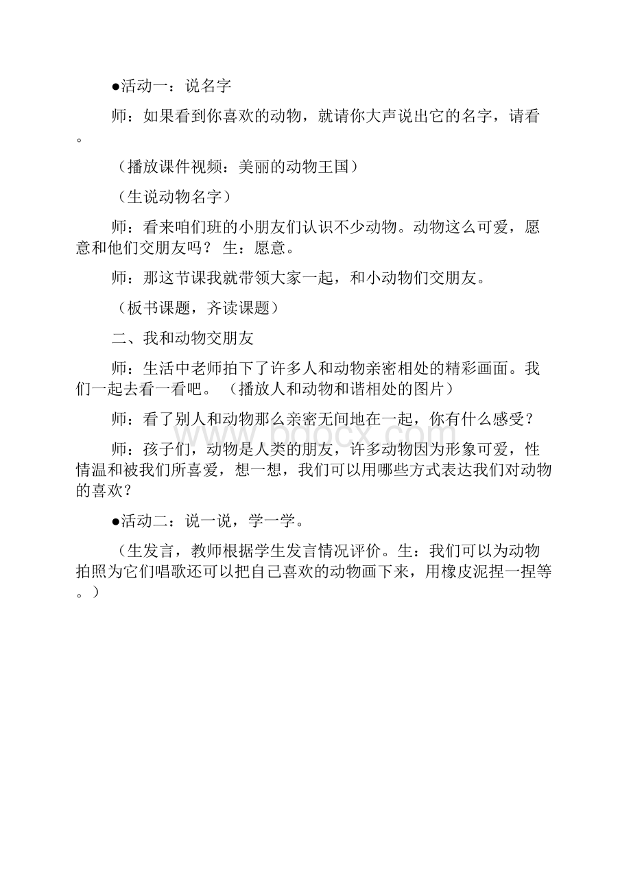 动物的手教案反思.docx_第3页