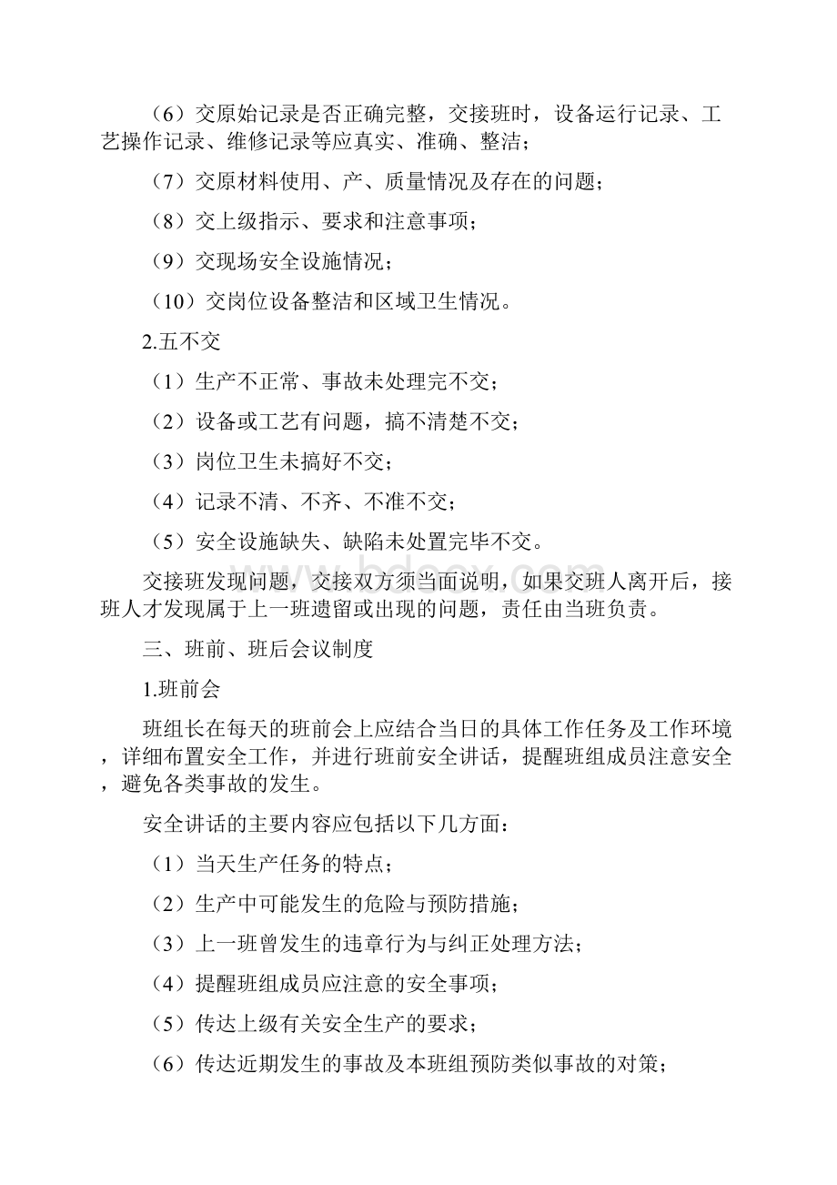 班组安全建设管理制度Word下载.docx_第3页